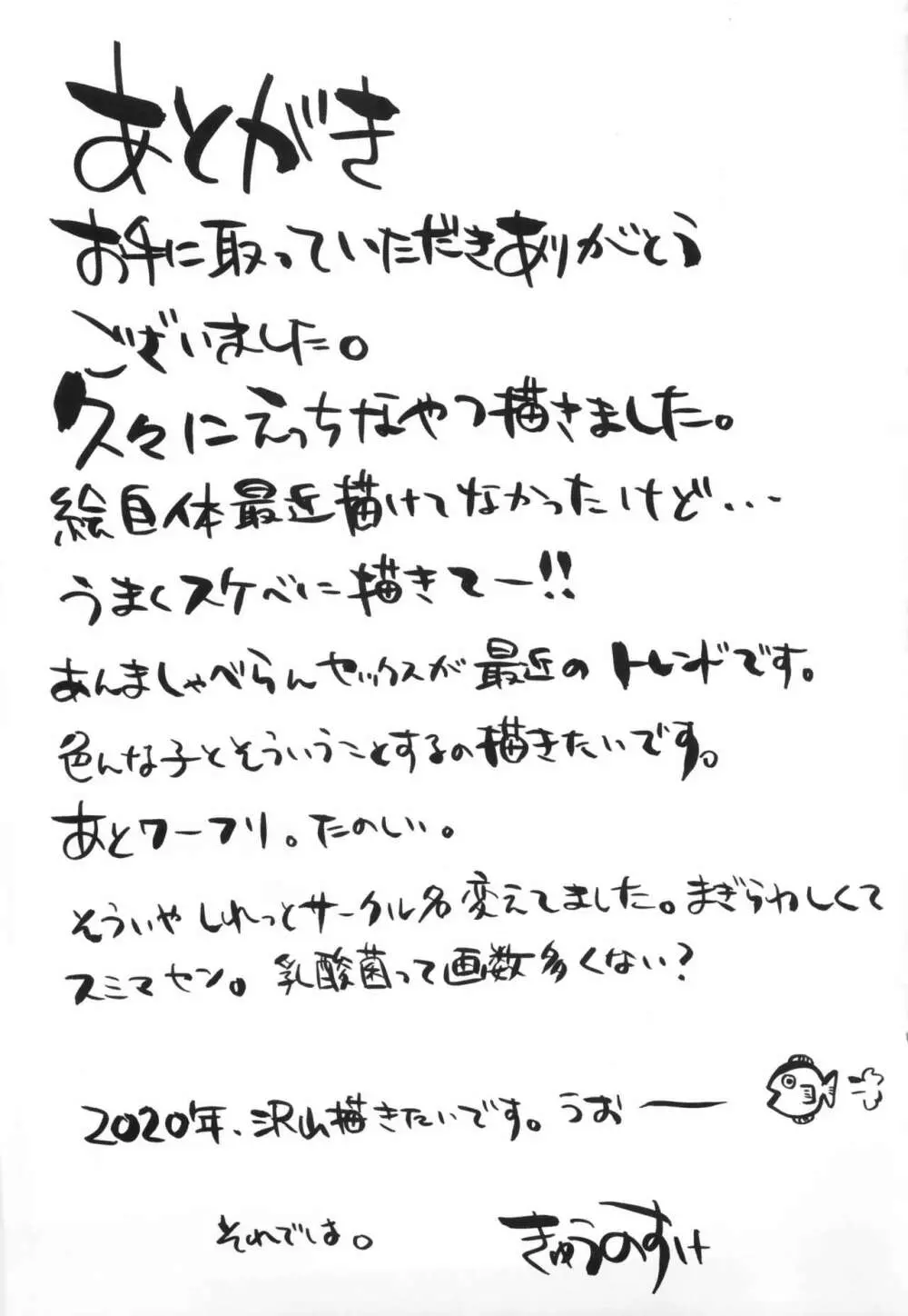 鷺沢文香の休日 温泉旅行編 - page19