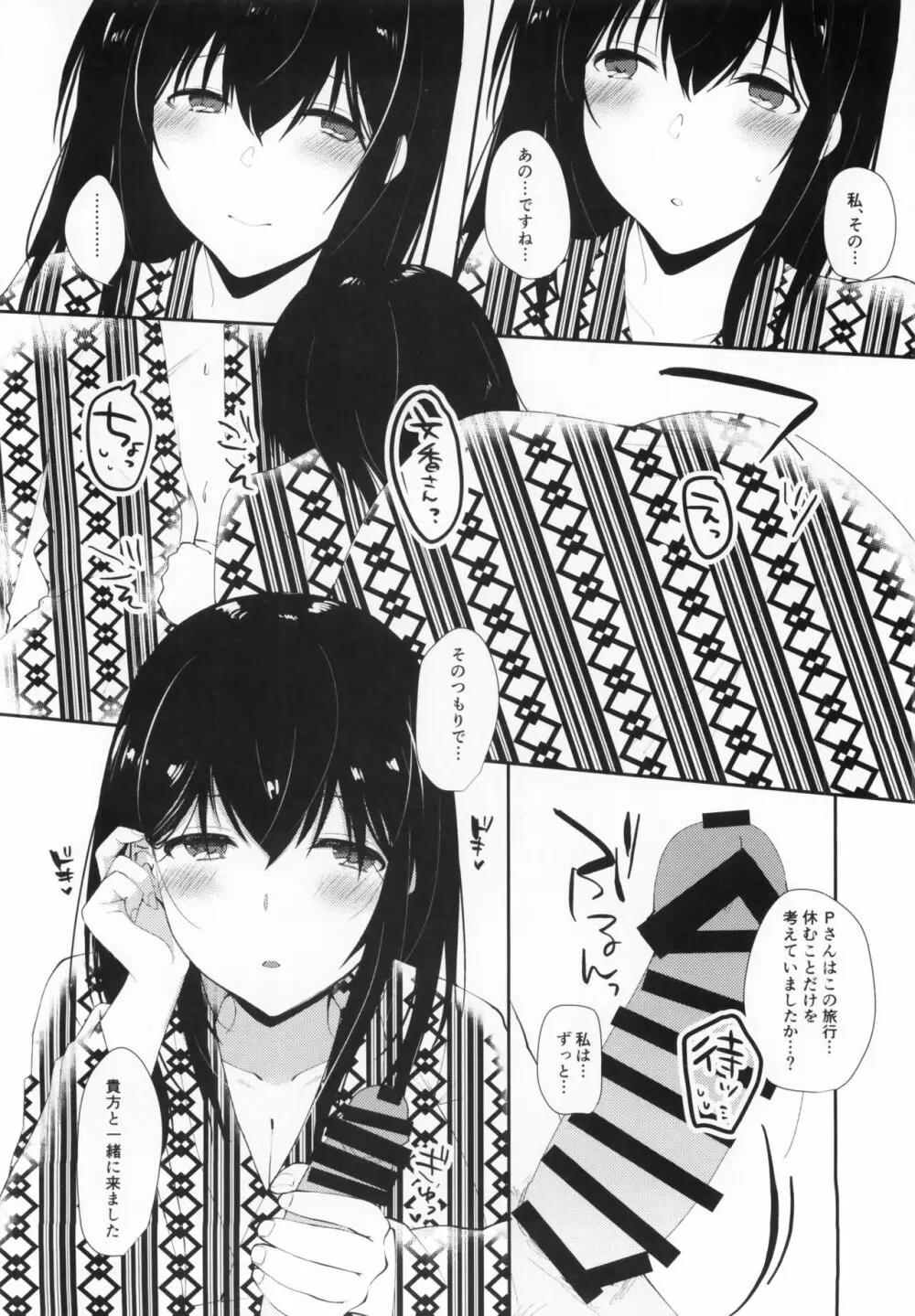 鷺沢文香の休日 温泉旅行編 - page8