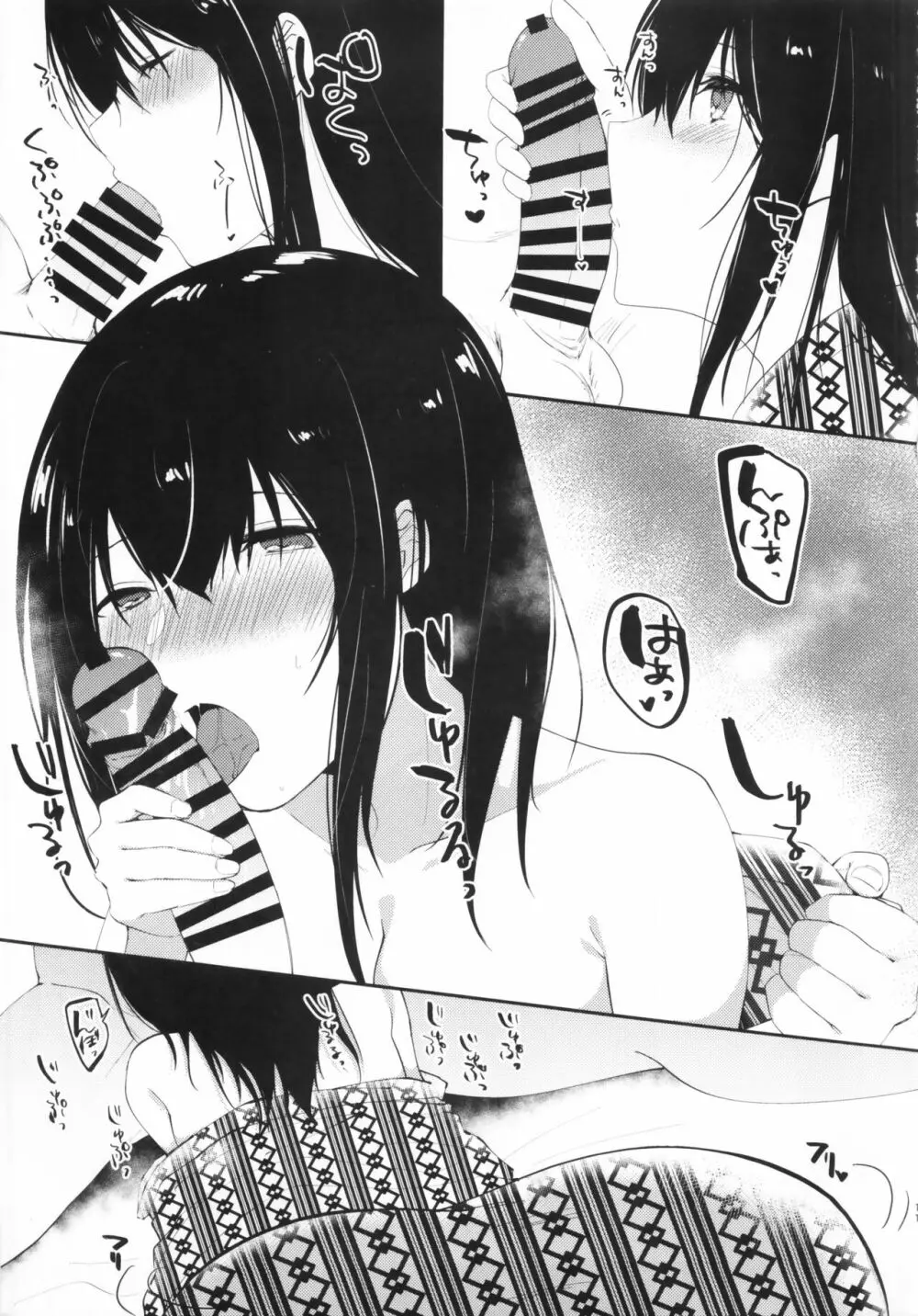 鷺沢文香の休日 温泉旅行編 - page9