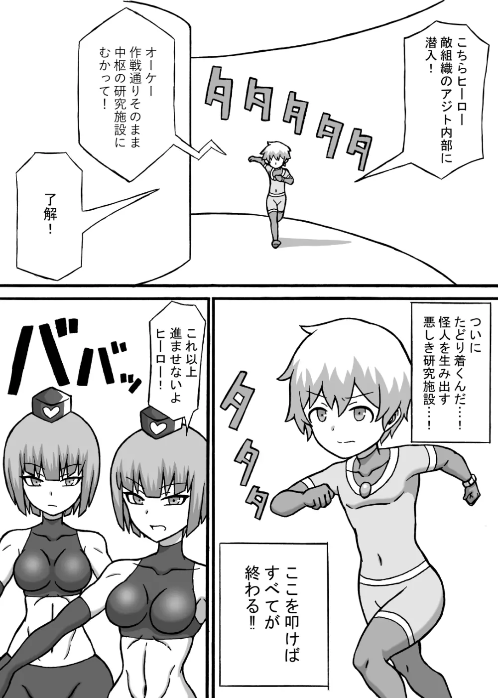 ドスケベ戦闘員 - page3