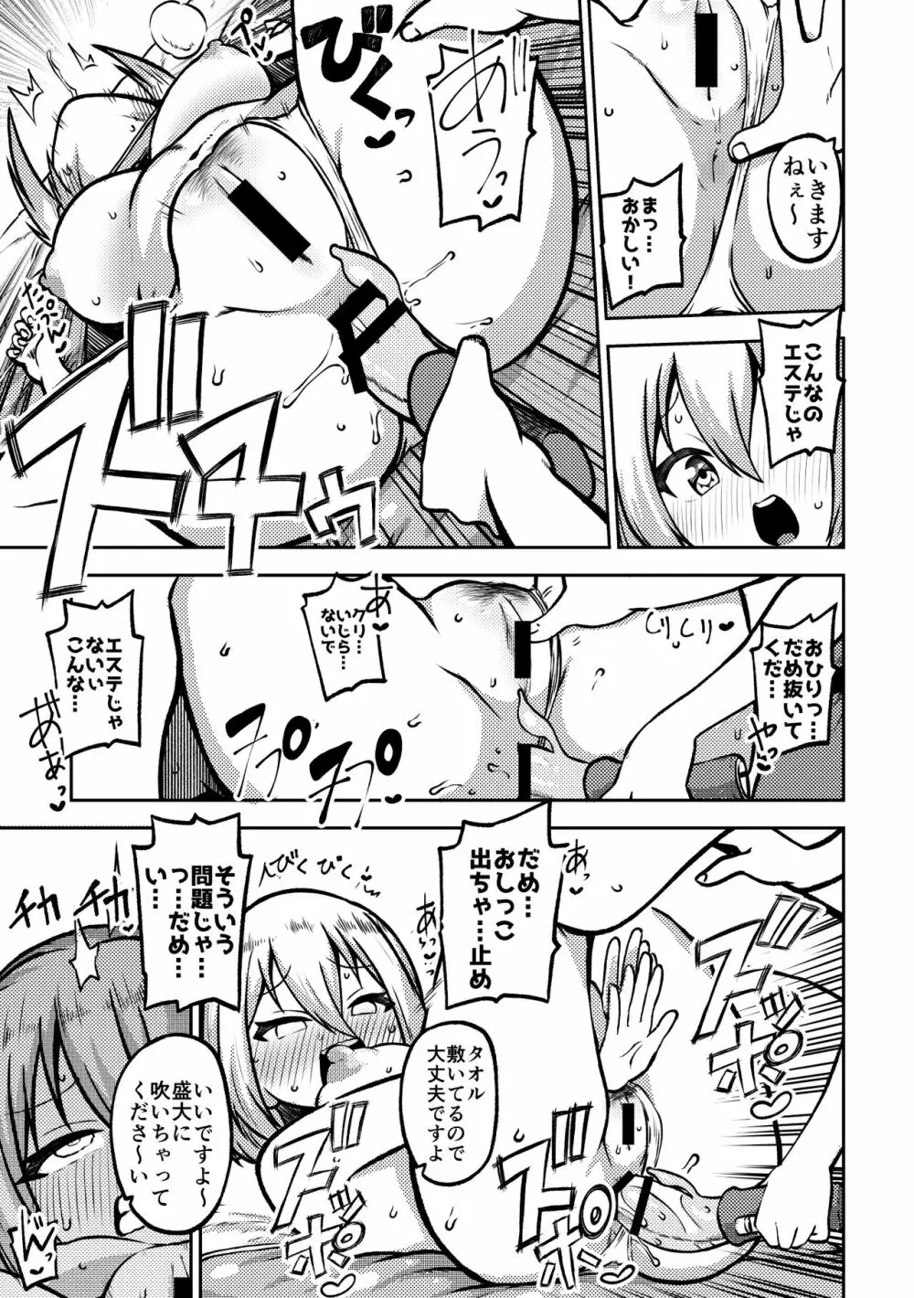 倉田ましろとレズエステ - page5