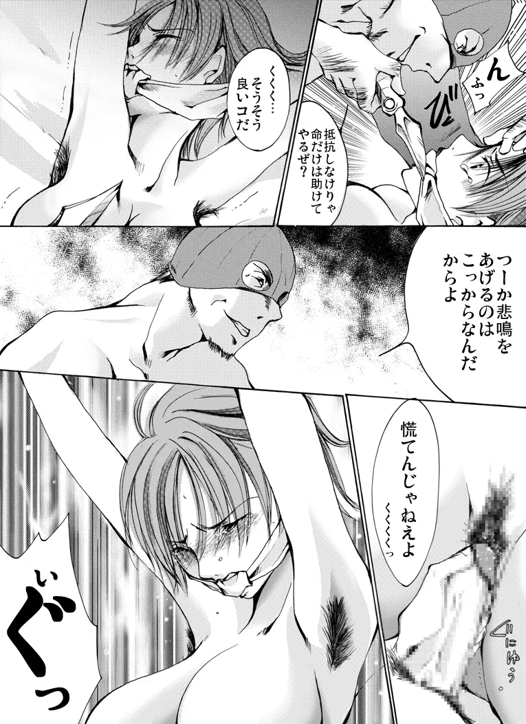 欲望回帰第361章 -働く女性の悲劇ストーリー#1美人記者誘拐強姦事件- - page10