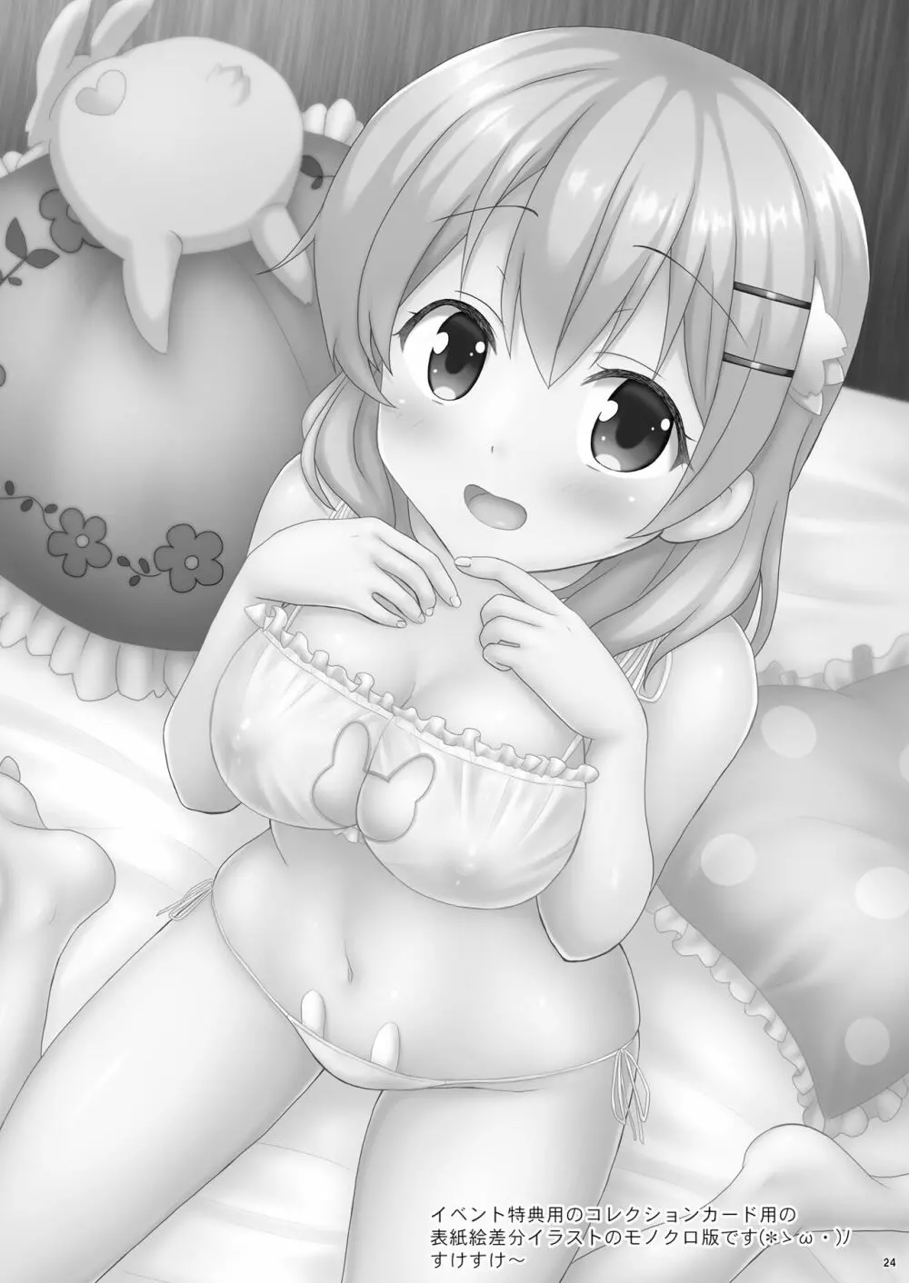 恋人はココアお姉ちゃん 2 - page24
