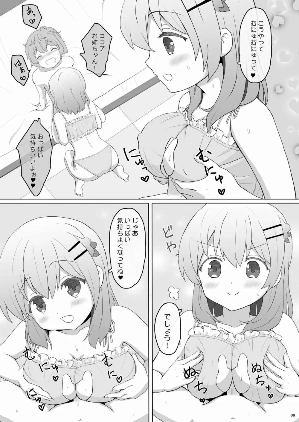 恋人はココアお姉ちゃん 2 - page8