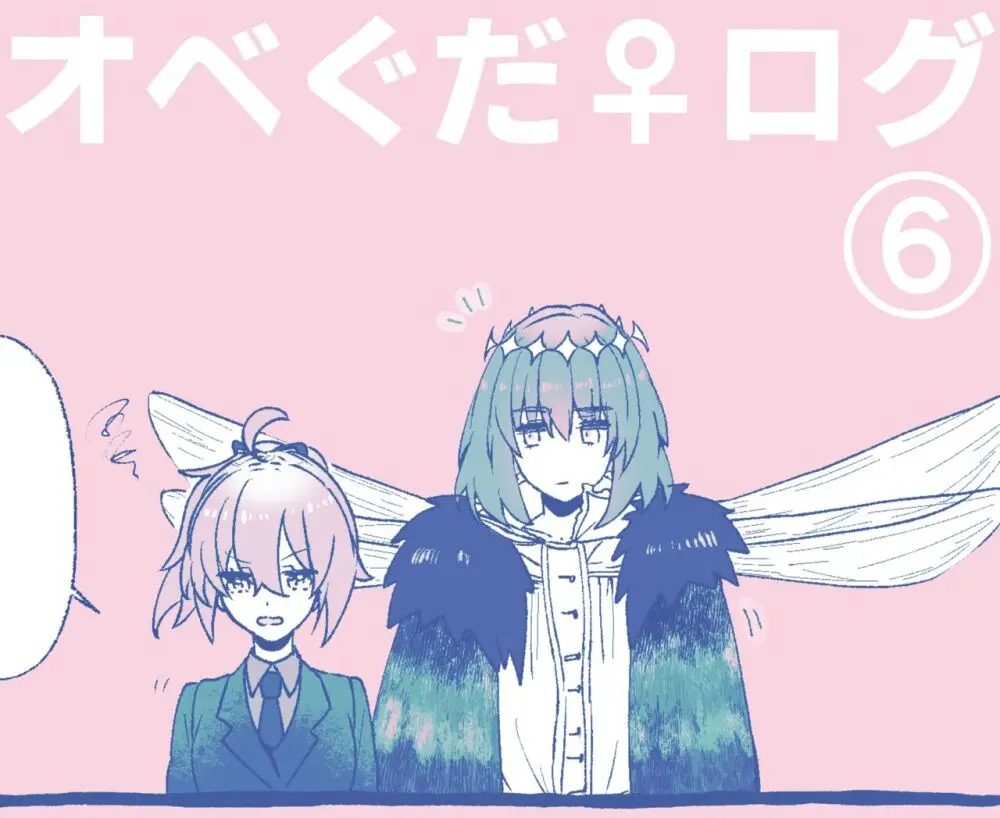 Obe guda ♀ rogu ⑥[ fate grand order ) - page1