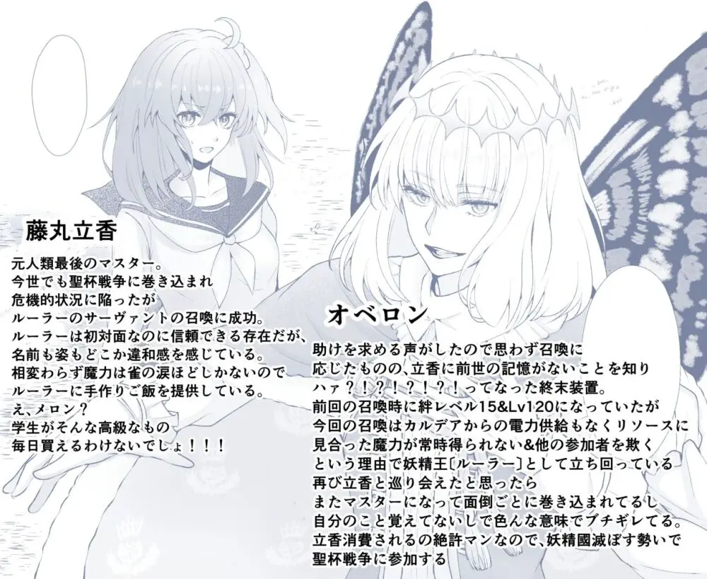 Obe guda ♀ rogu ⑥[ fate grand order ) - page18