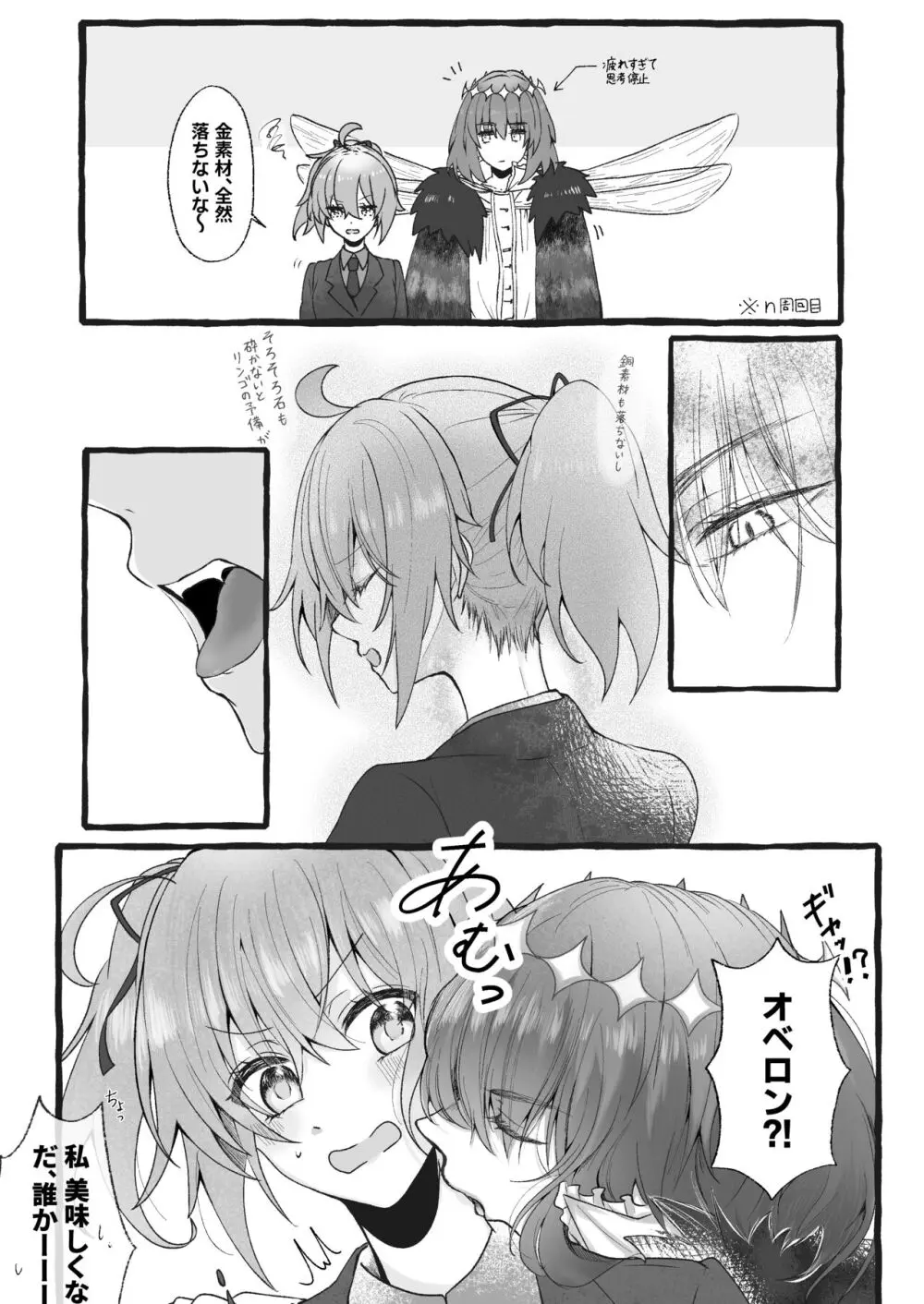 Obe guda ♀ rogu ⑥[ fate grand order ) - page21