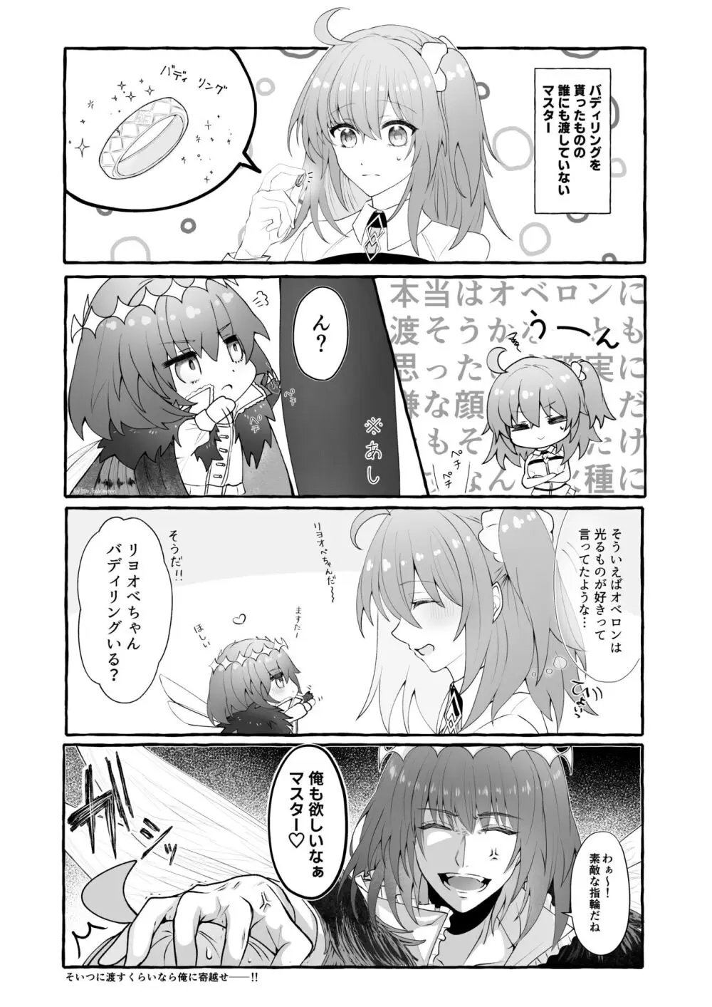 Obe guda ♀ rogu ⑥[ fate grand order ) - page7