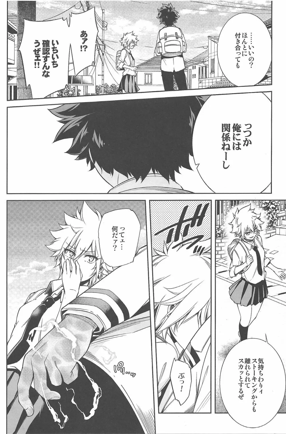 僕の許嫁と幼なじみが修羅場すぎるVolume #1, 2 & 3 - page15