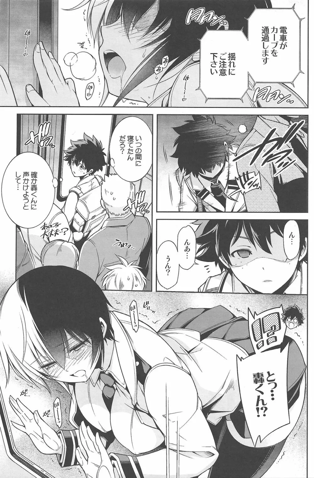 僕の許嫁と幼なじみが修羅場すぎるVolume #1, 2 & 3 - page52