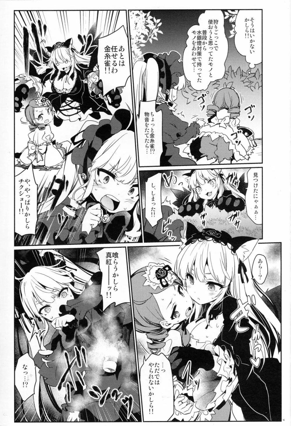 CAT PLAY - page10