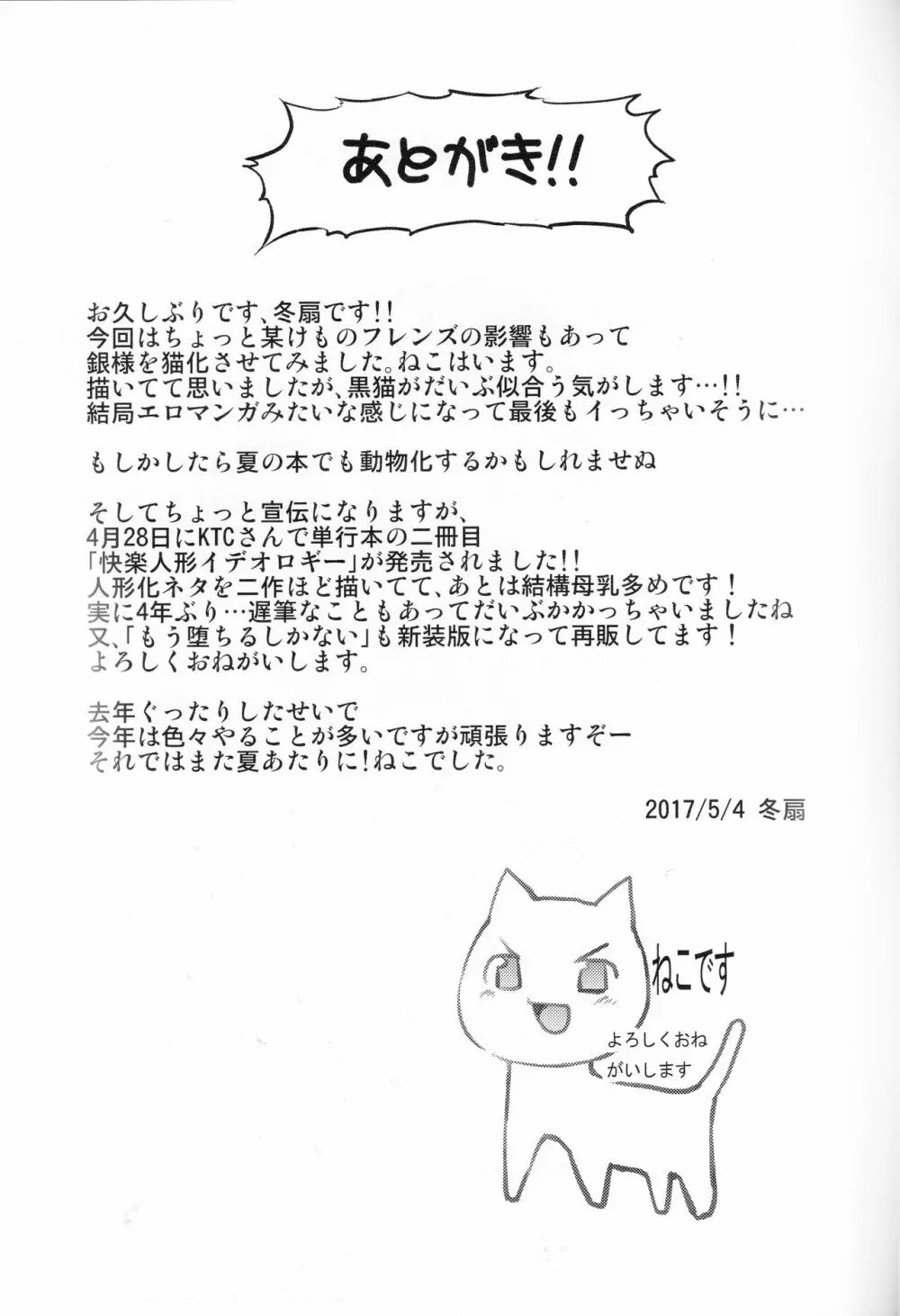 CAT PLAY - page17