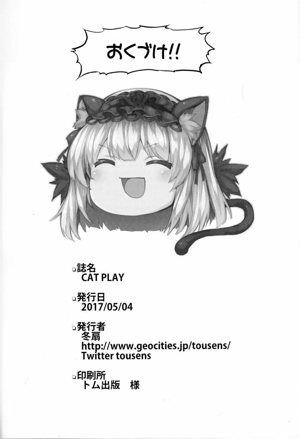 CAT PLAY - page18