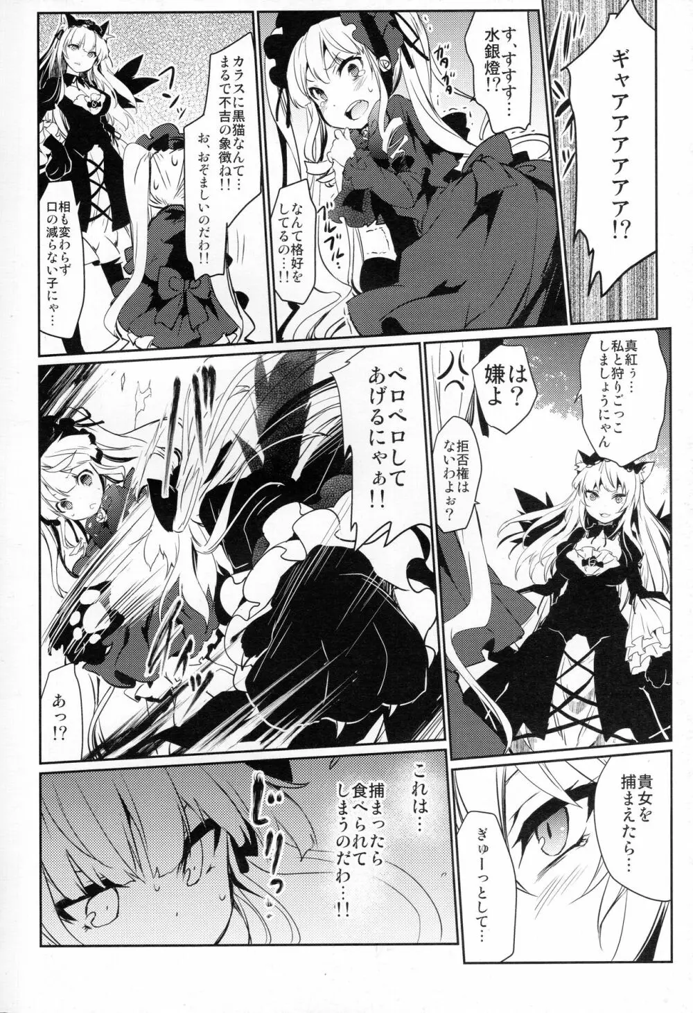 CAT PLAY - page6