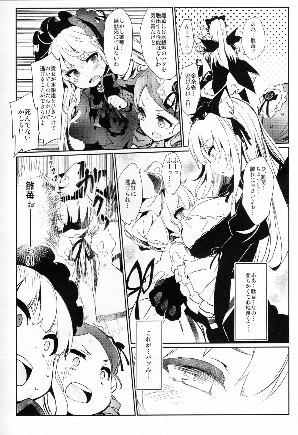 CAT PLAY - page8