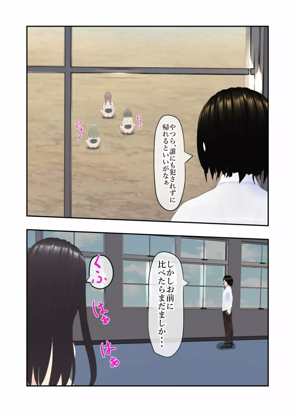 スクールルールマスター 校則改変で女子生徒を自由自在⁉ - page28