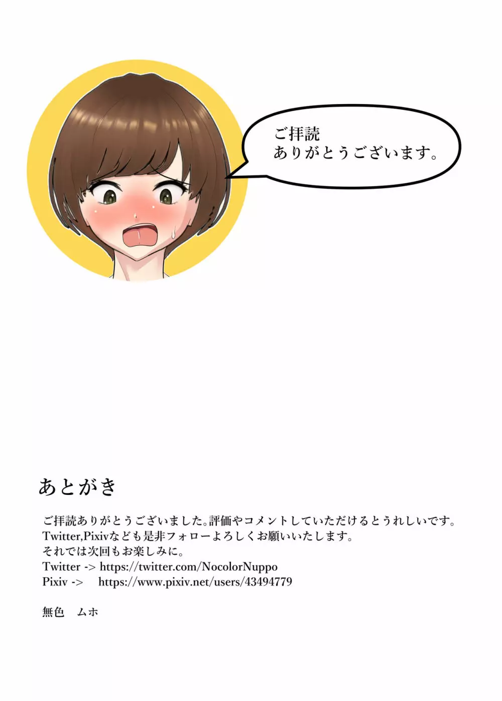 スクールルールマスター 校則改変で女子生徒を自由自在⁉ - page33