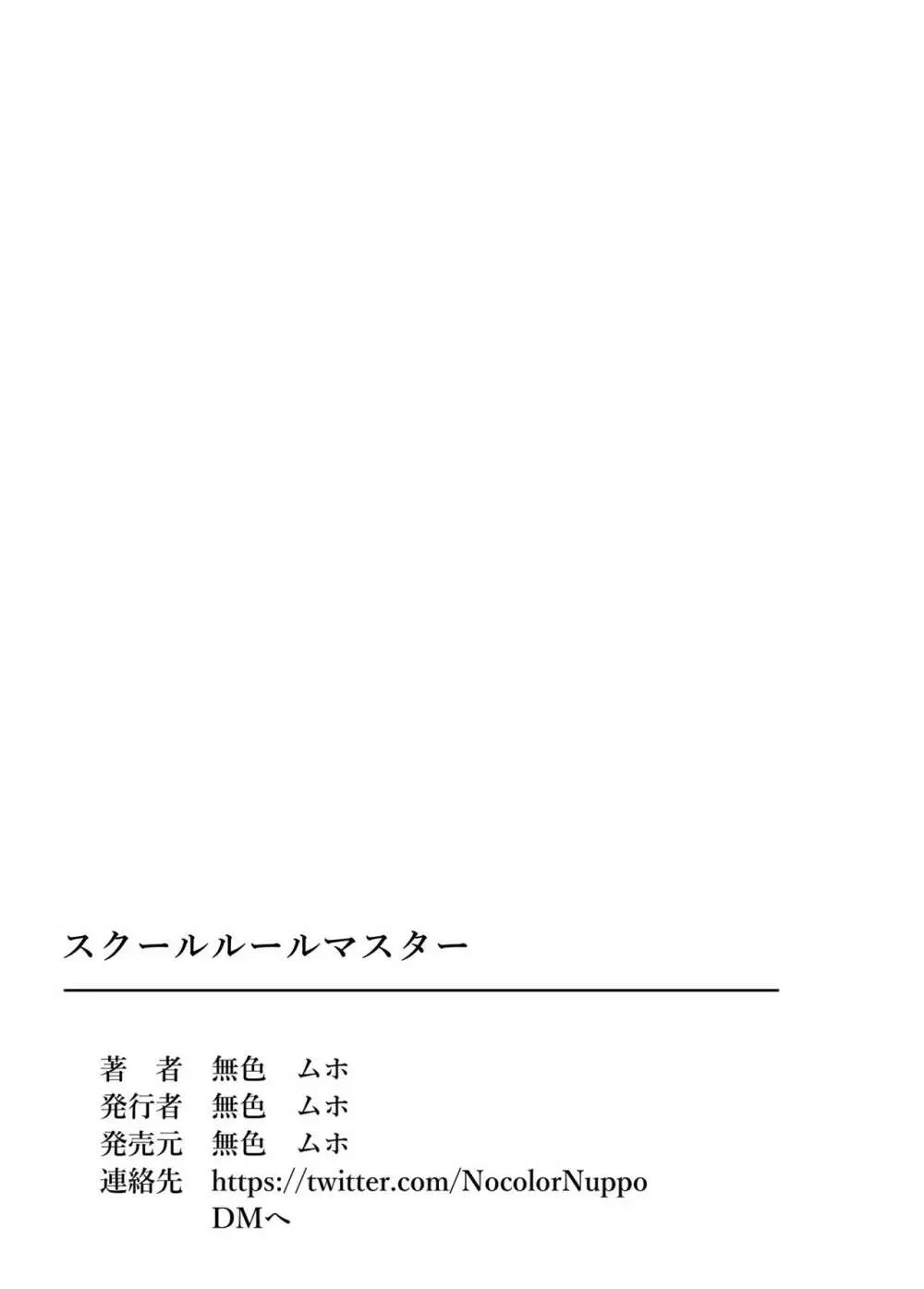 スクールルールマスター 校則改変で女子生徒を自由自在⁉ - page34