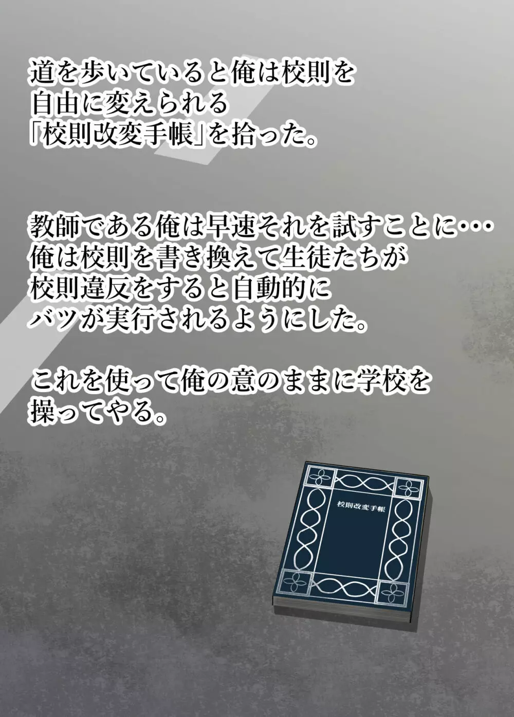 スクールルールマスター 校則改変で女子生徒を自由自在⁉ - page4