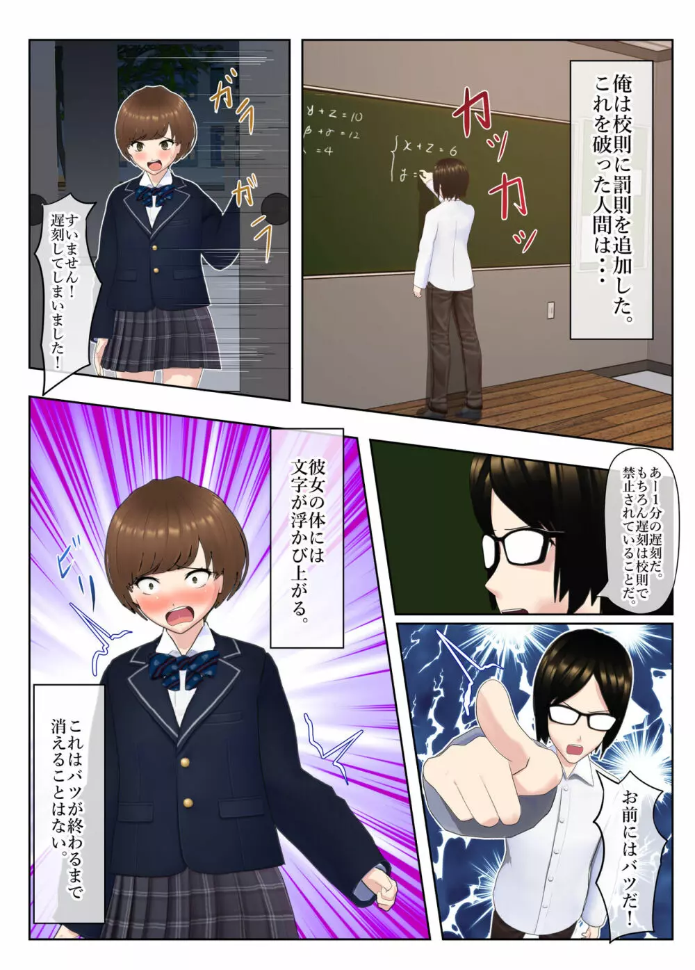 スクールルールマスター 校則改変で女子生徒を自由自在⁉ - page5