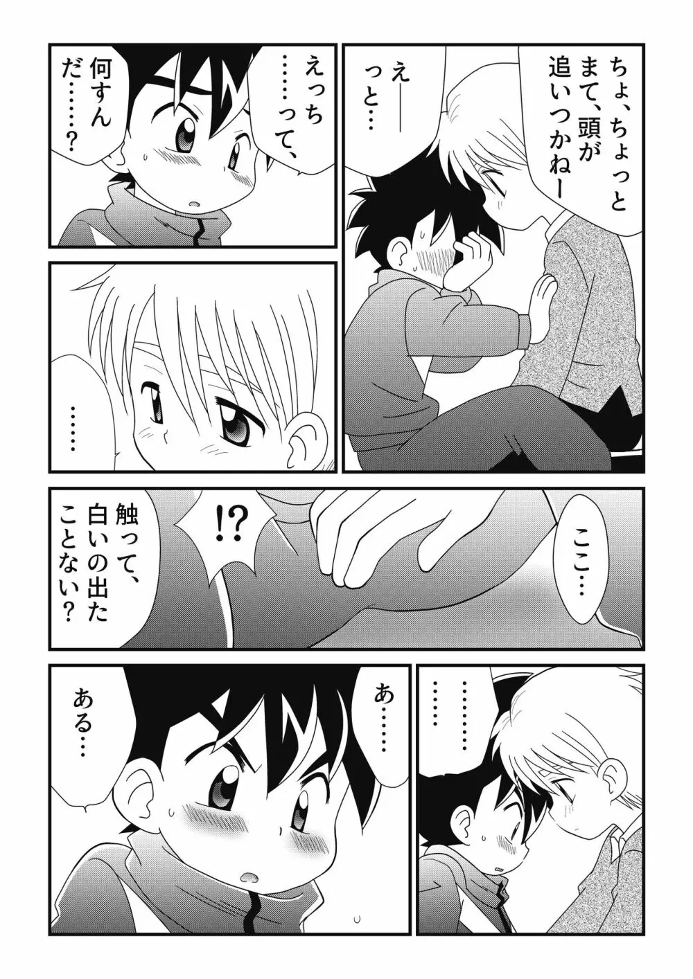 いとこどうし 2 - page10