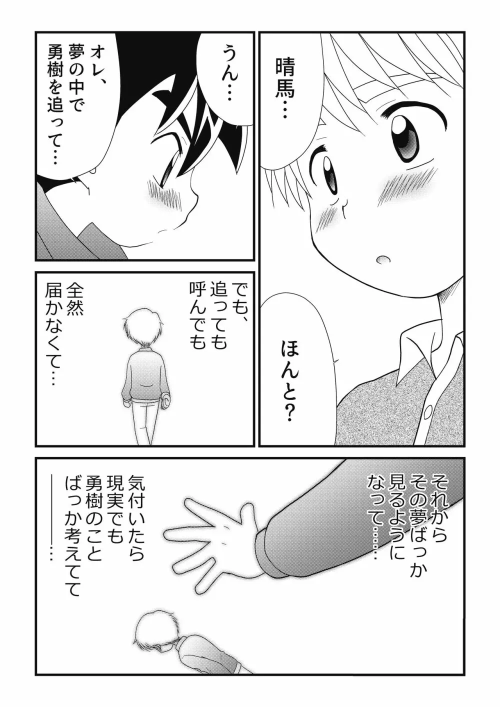 いとこどうし 2 - page12