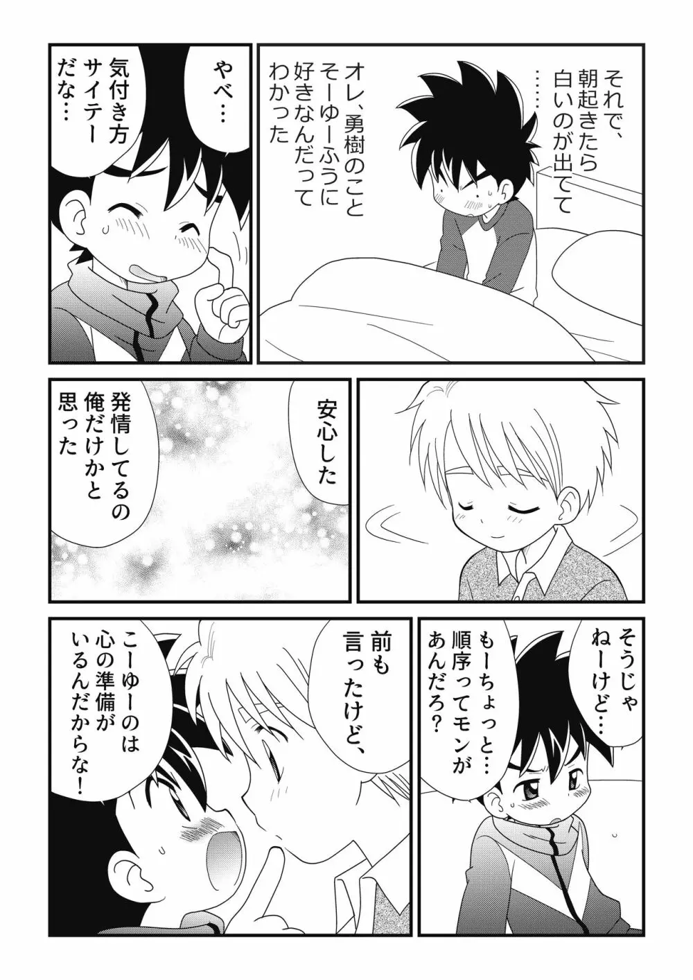いとこどうし 2 - page13