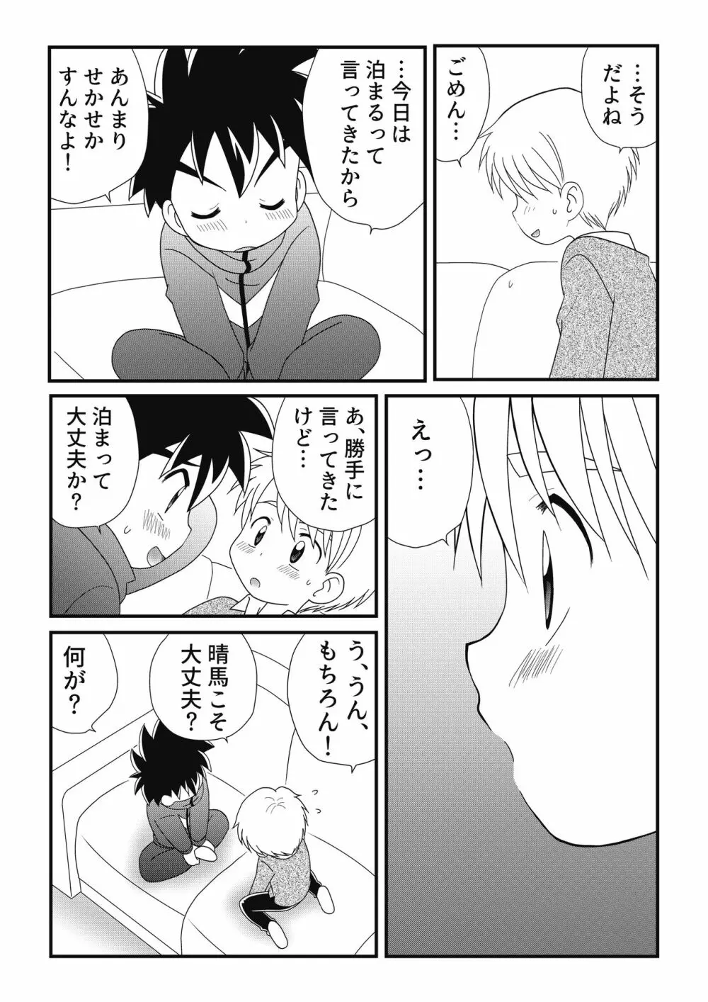 いとこどうし 2 - page14