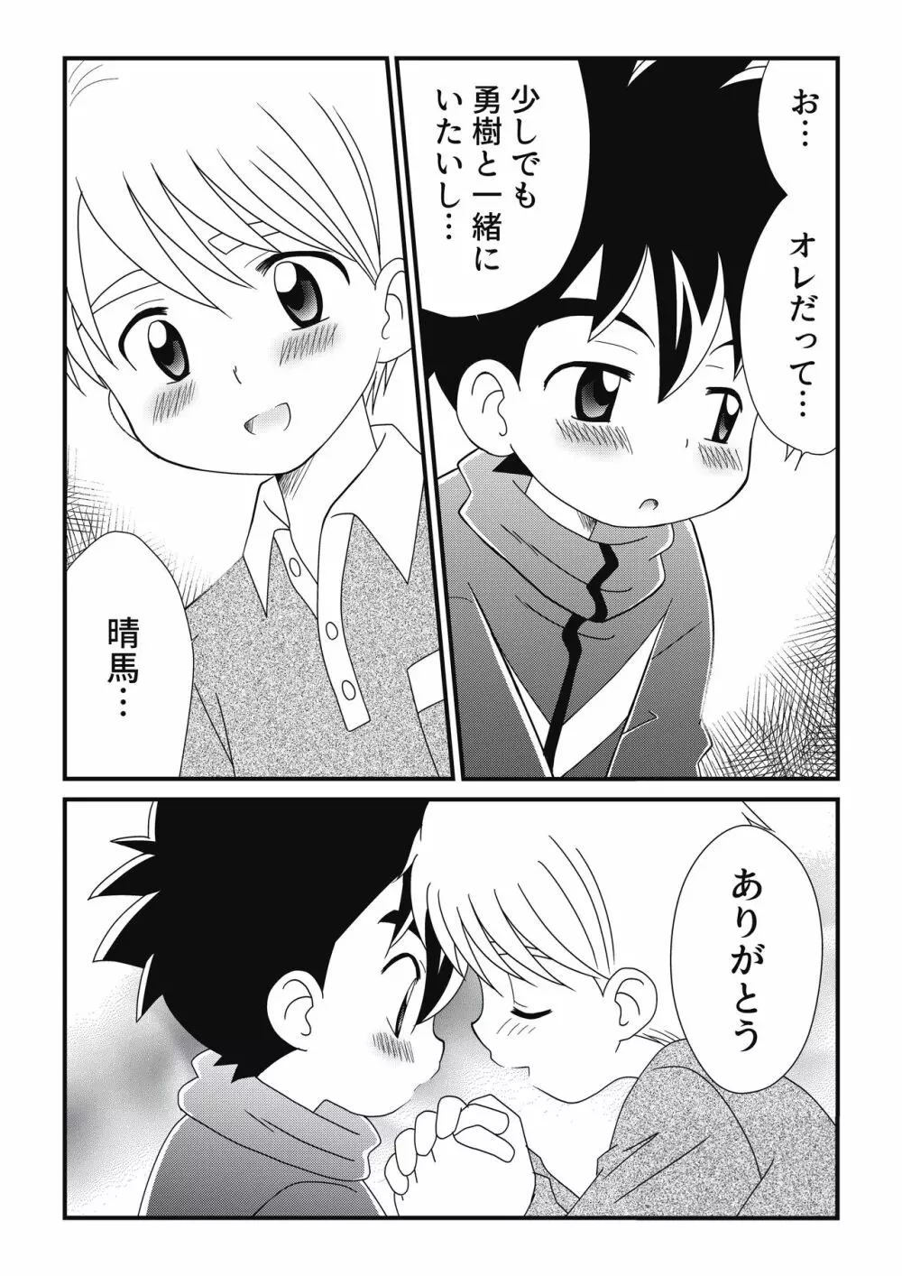 いとこどうし 2 - page15