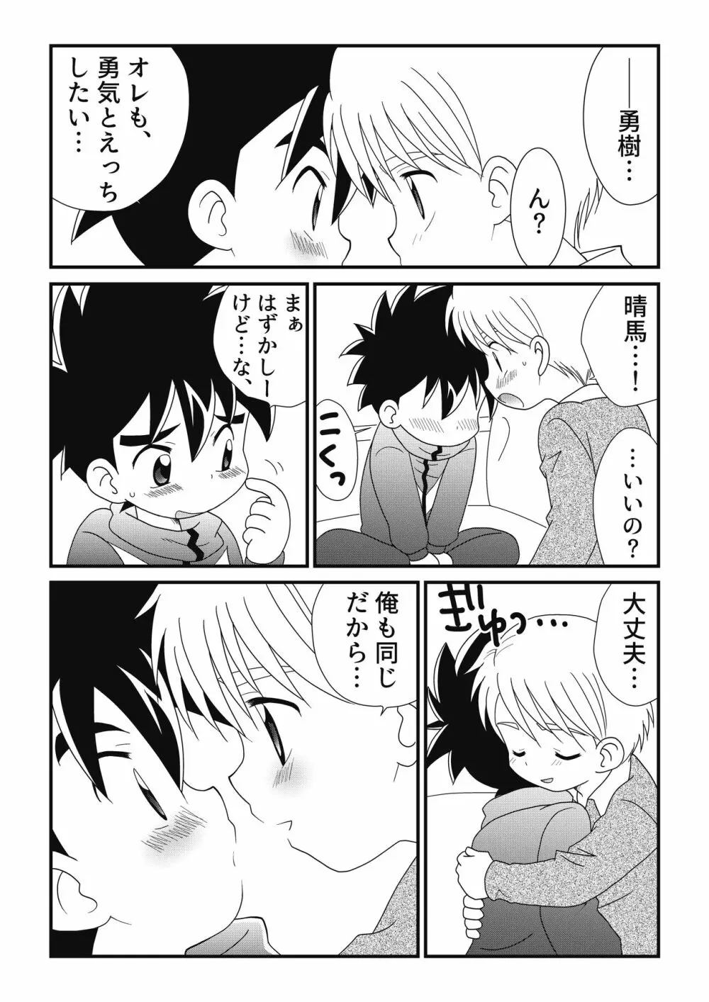 いとこどうし 2 - page16