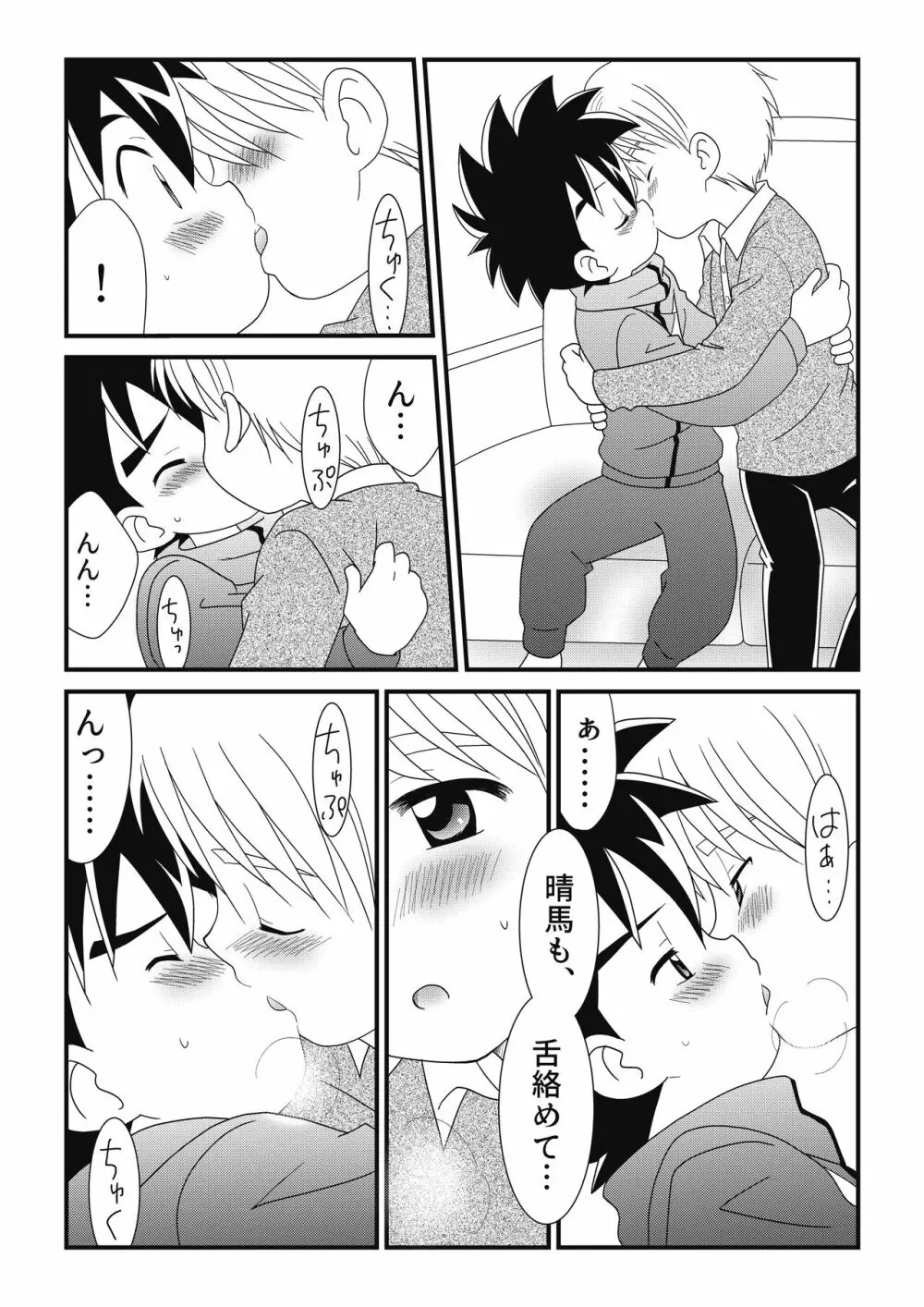 いとこどうし 2 - page17