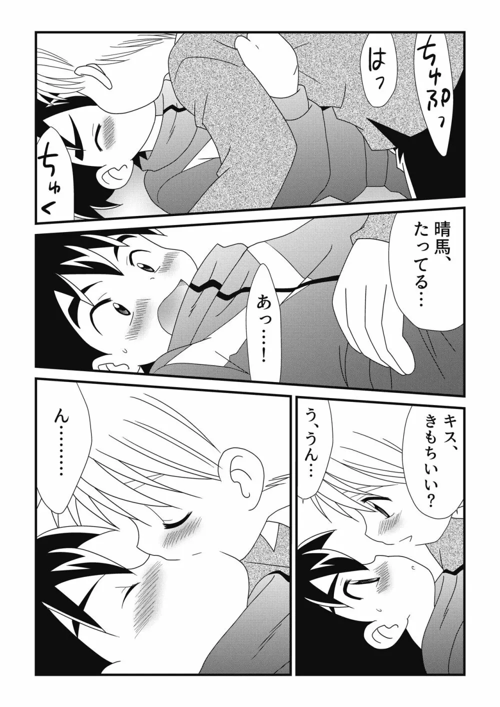 いとこどうし 2 - page18