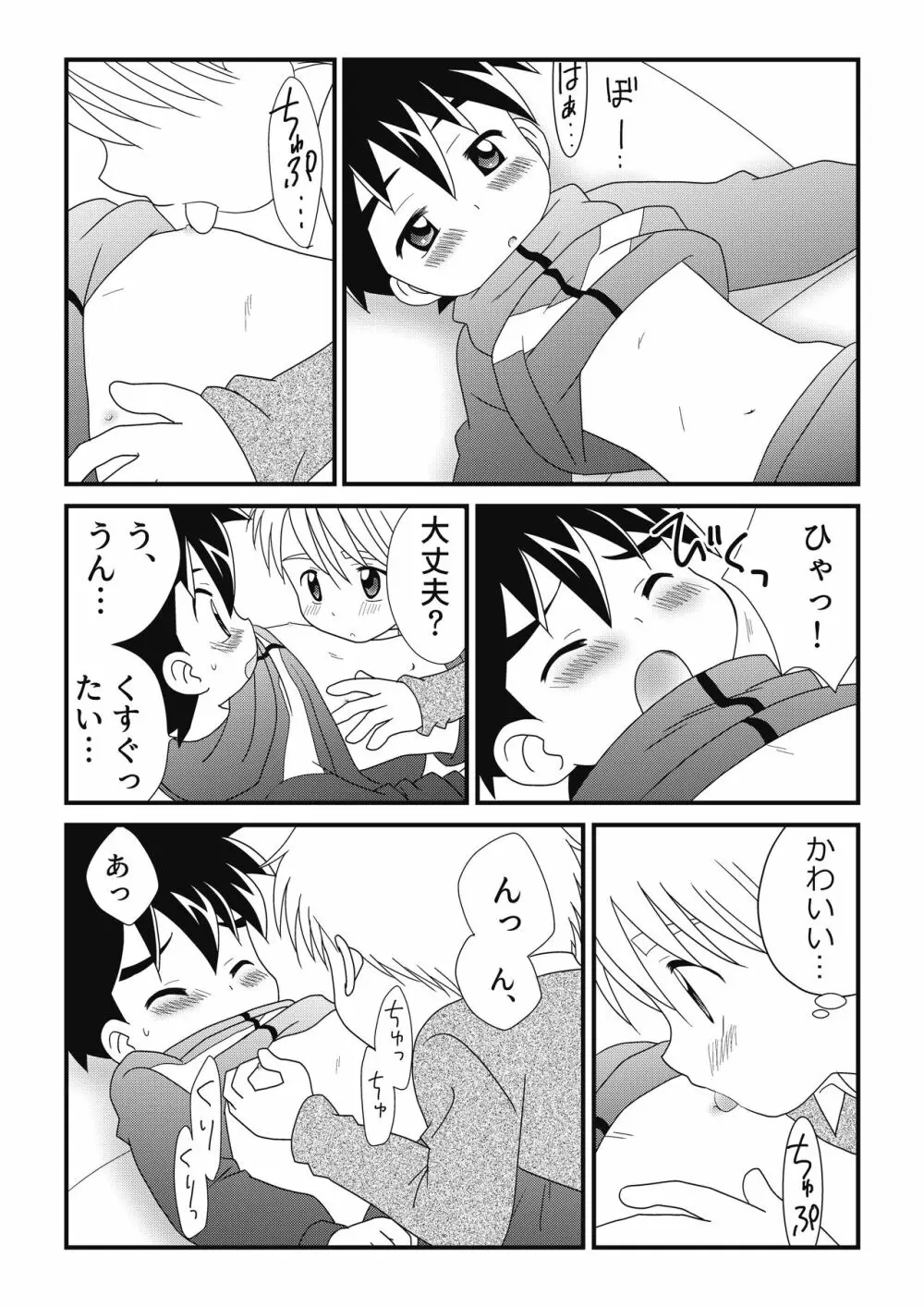 いとこどうし 2 - page19