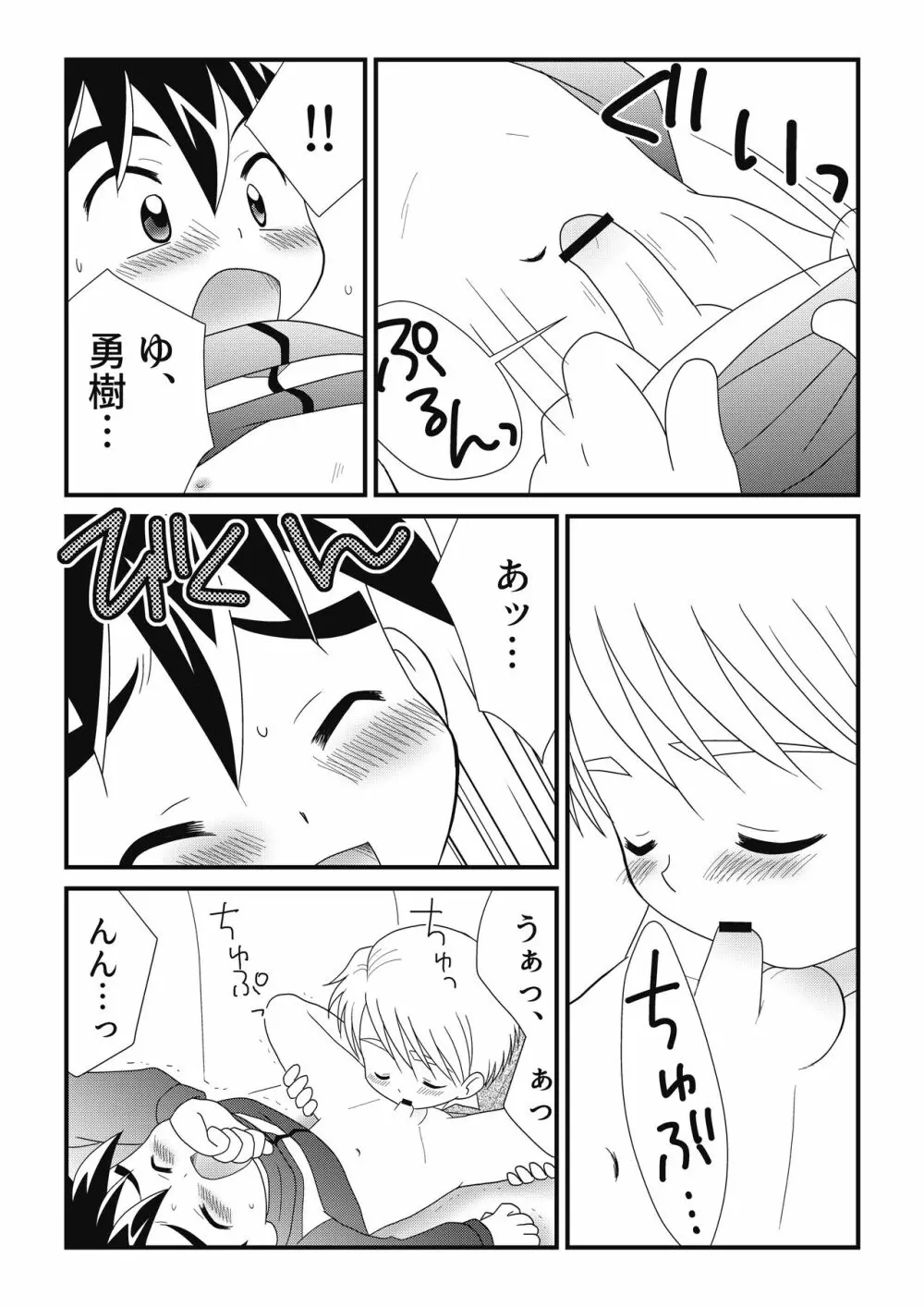 いとこどうし 2 - page20