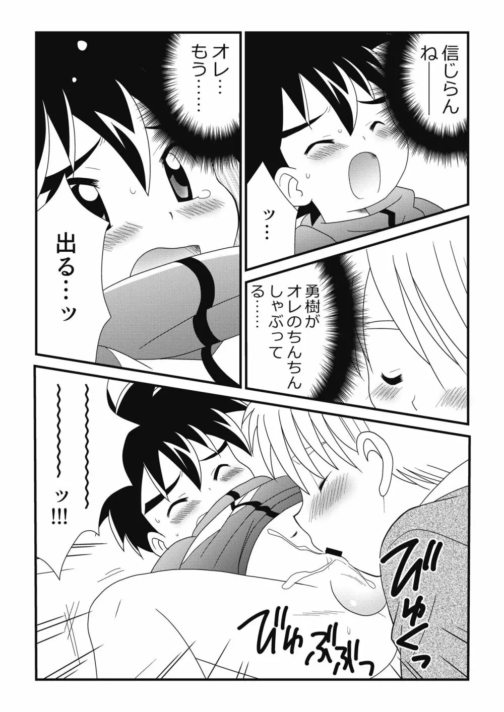 いとこどうし 2 - page21