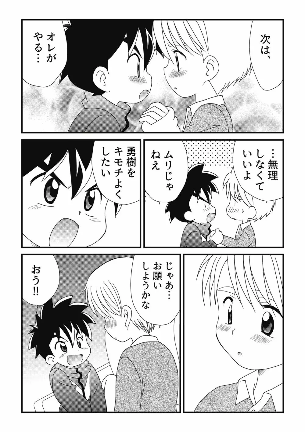 いとこどうし 2 - page23