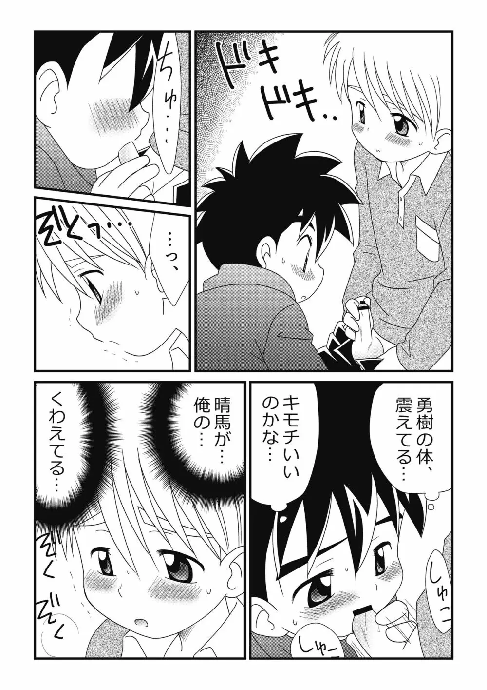 いとこどうし 2 - page24