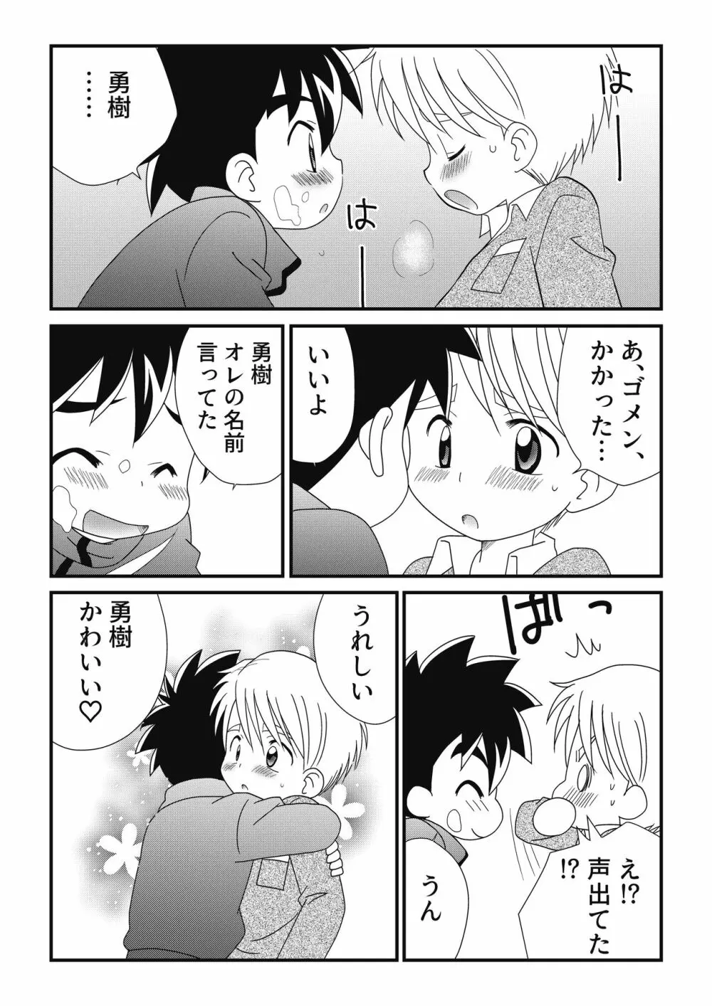 いとこどうし 2 - page26