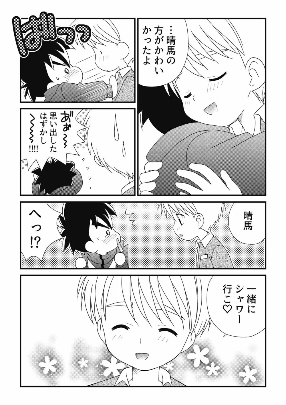 いとこどうし 2 - page27