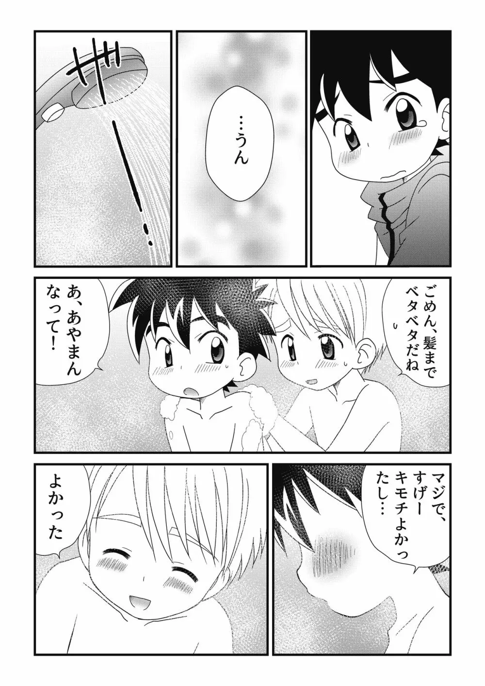 いとこどうし 2 - page28