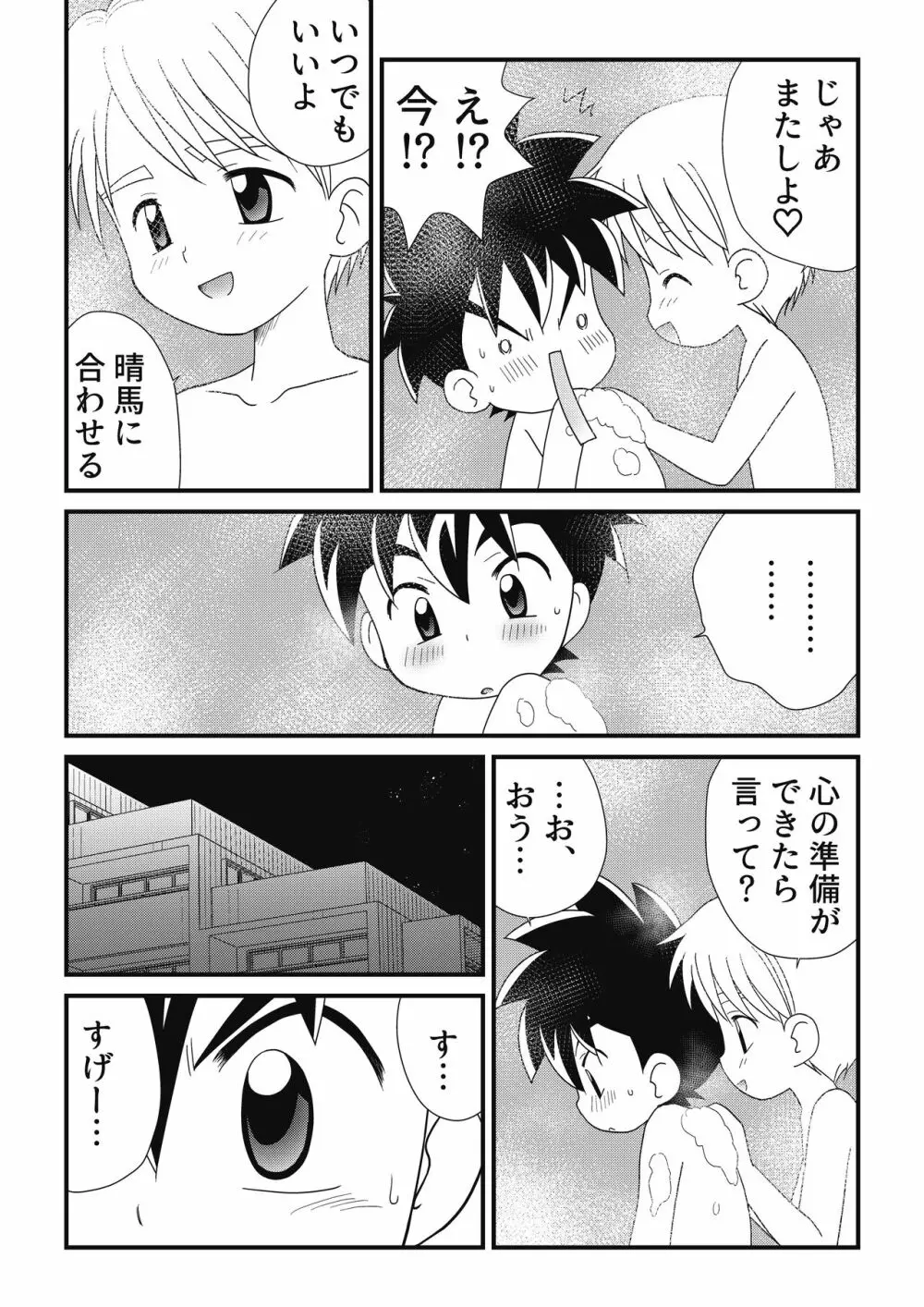 いとこどうし 2 - page29