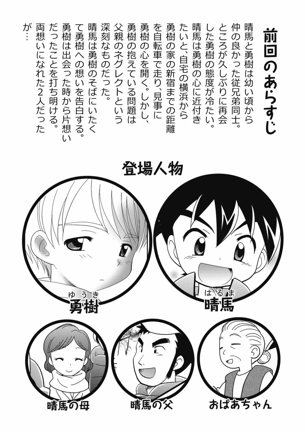 いとこどうし 2 - page3