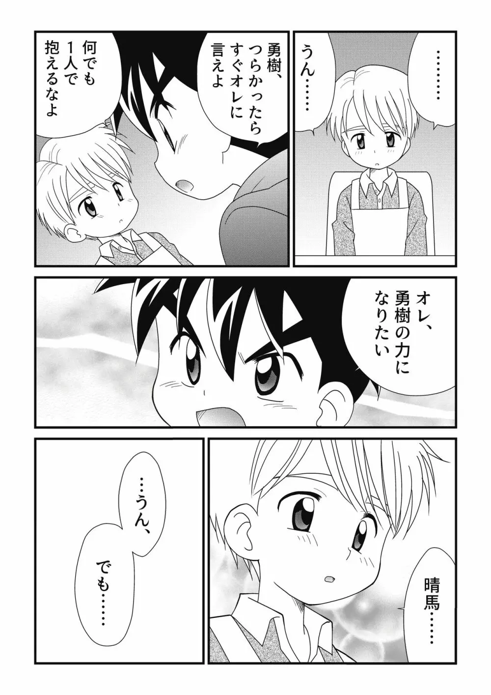 いとこどうし 2 - page31