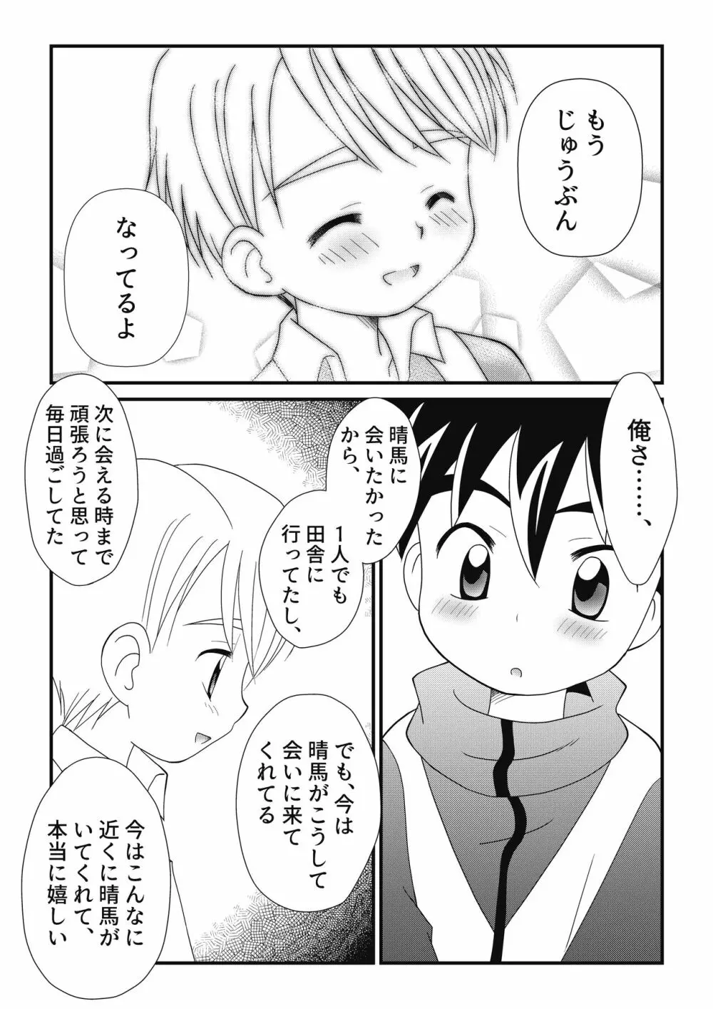 いとこどうし 2 - page32