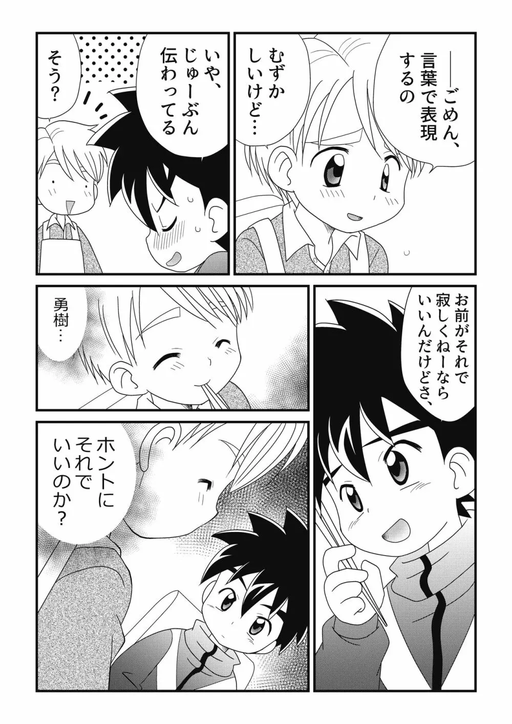 いとこどうし 2 - page33