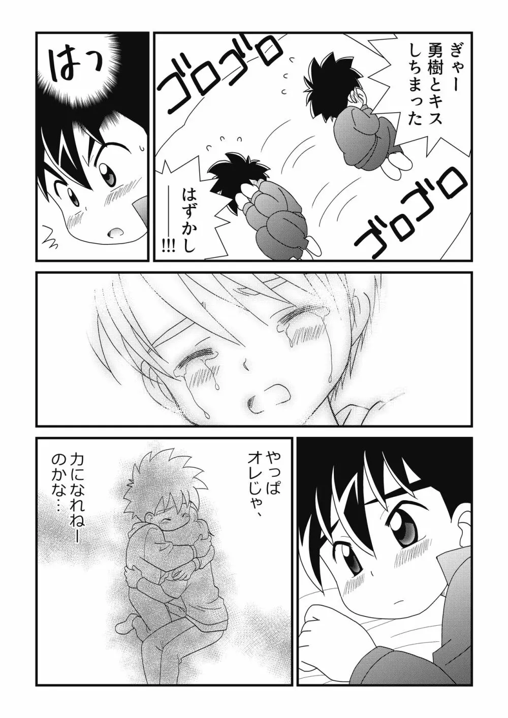 いとこどうし 2 - page5