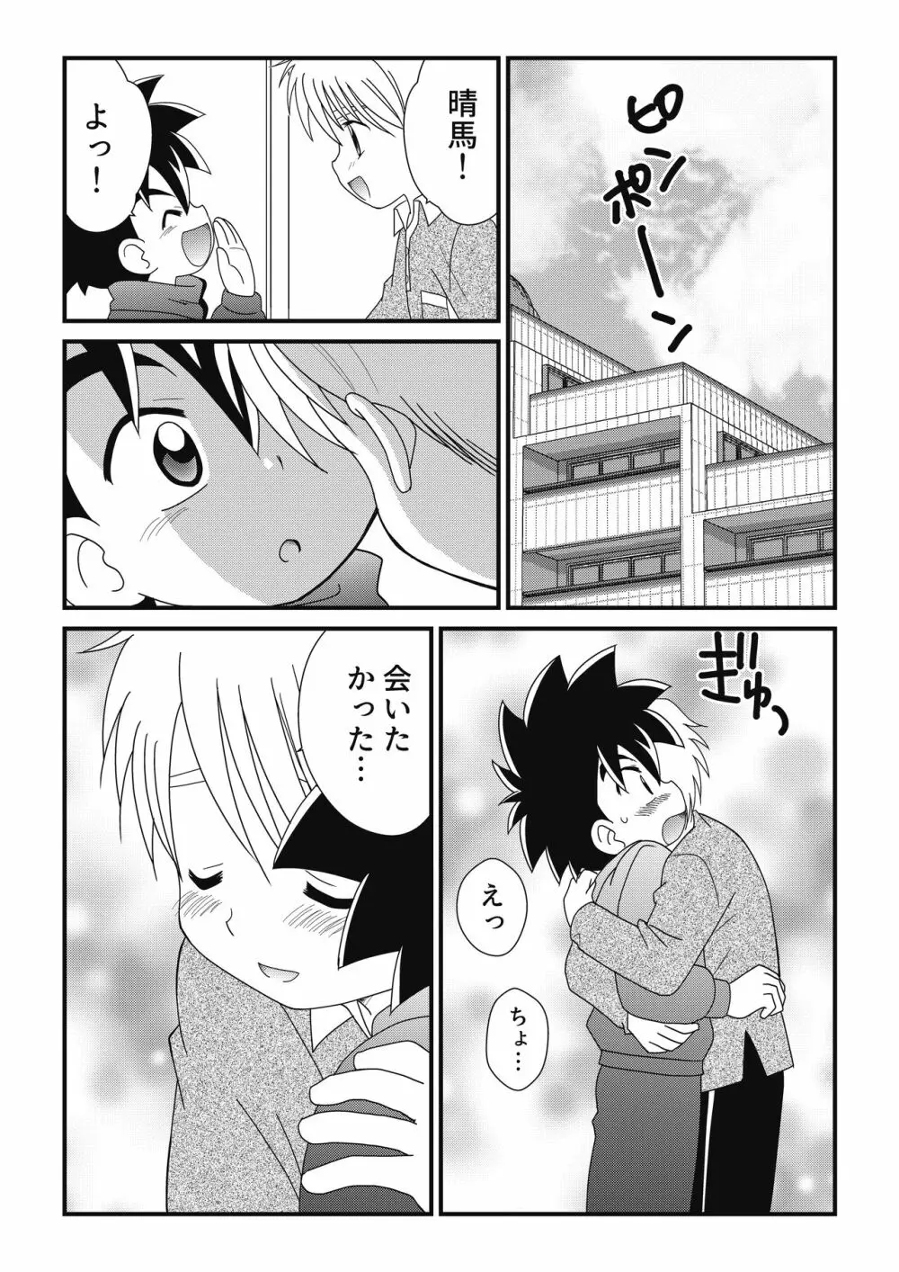 いとこどうし 2 - page6