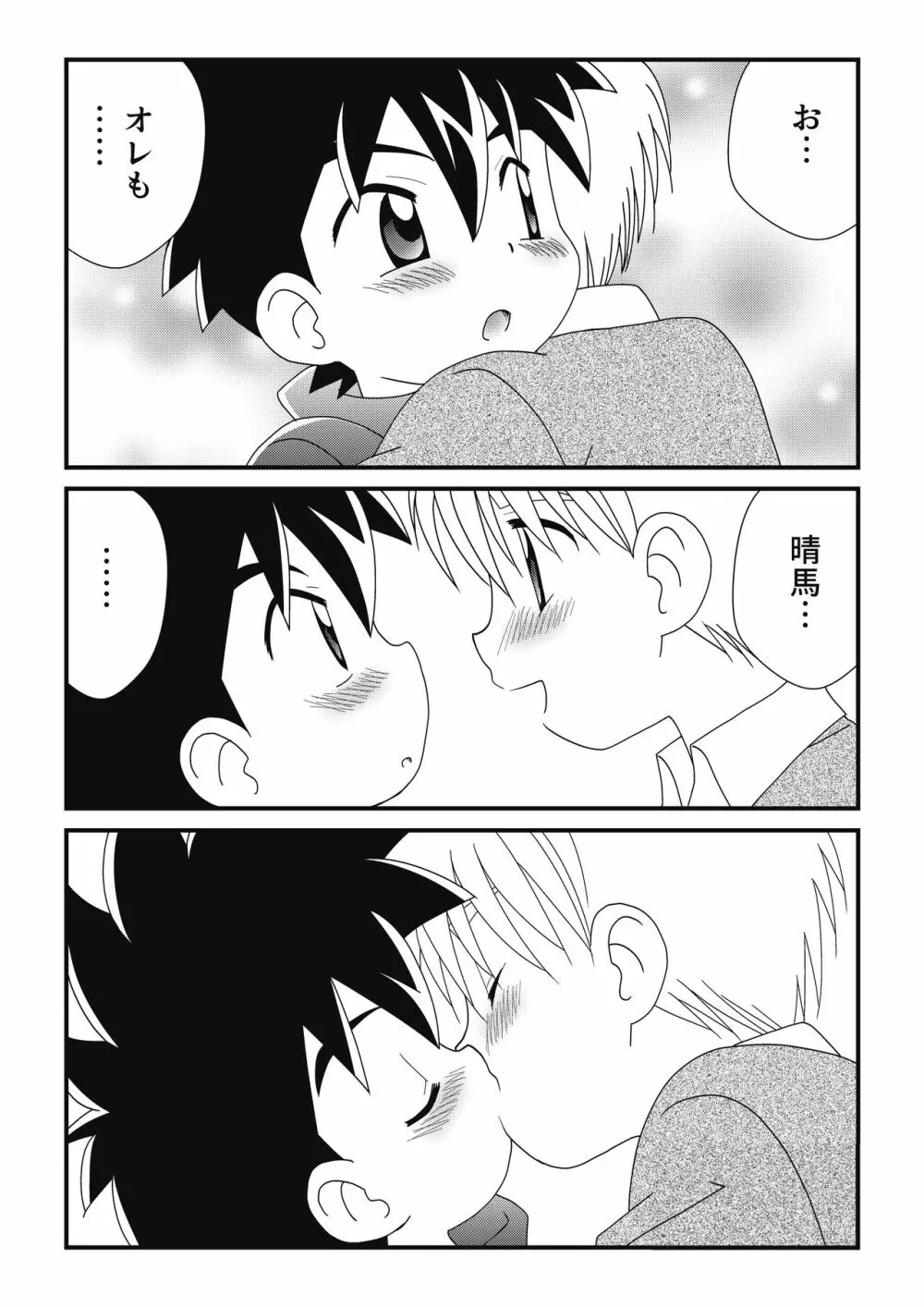 いとこどうし 2 - page7
