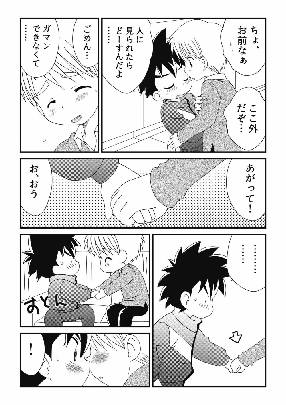 いとこどうし 2 - page8
