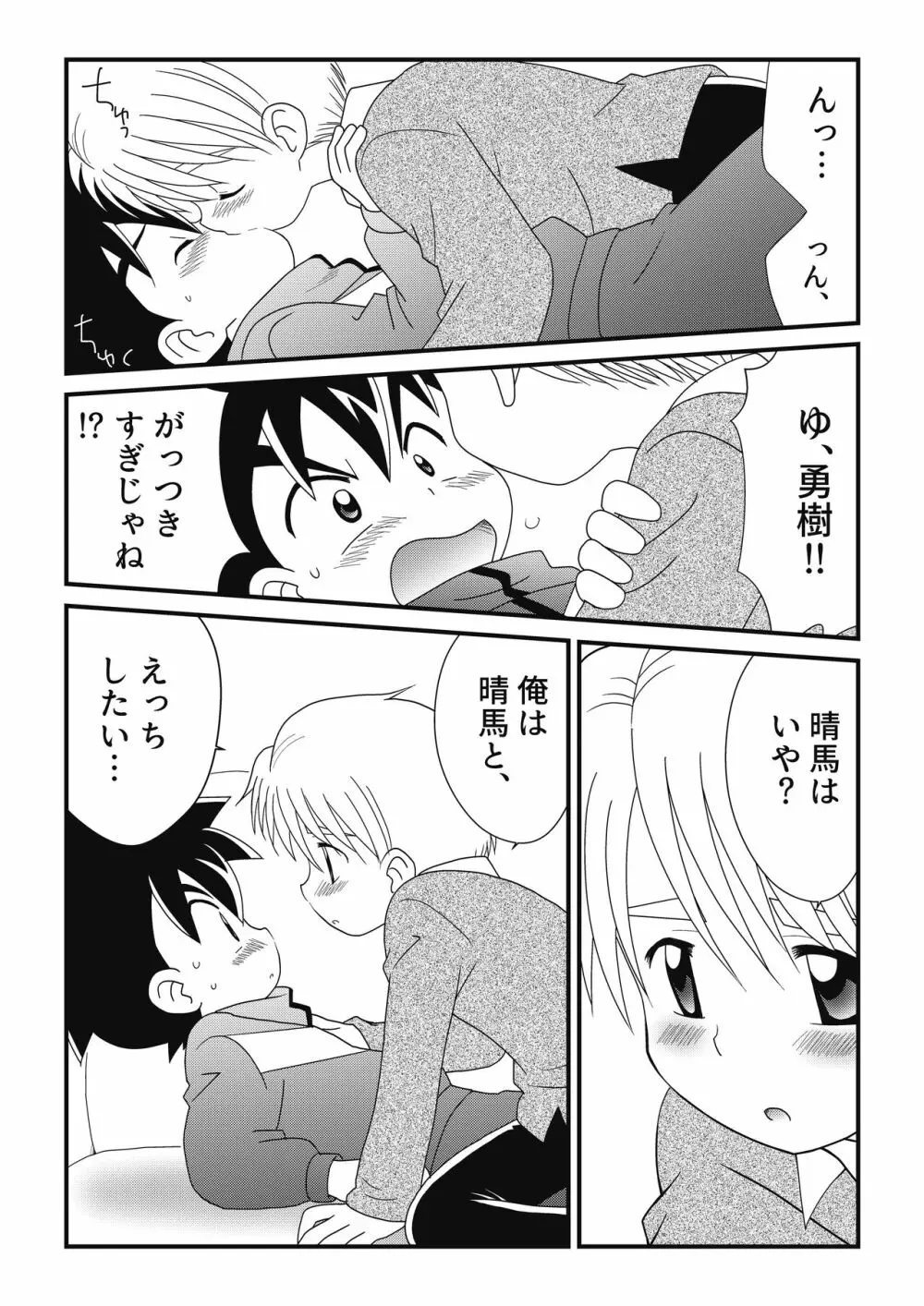 いとこどうし 2 - page9